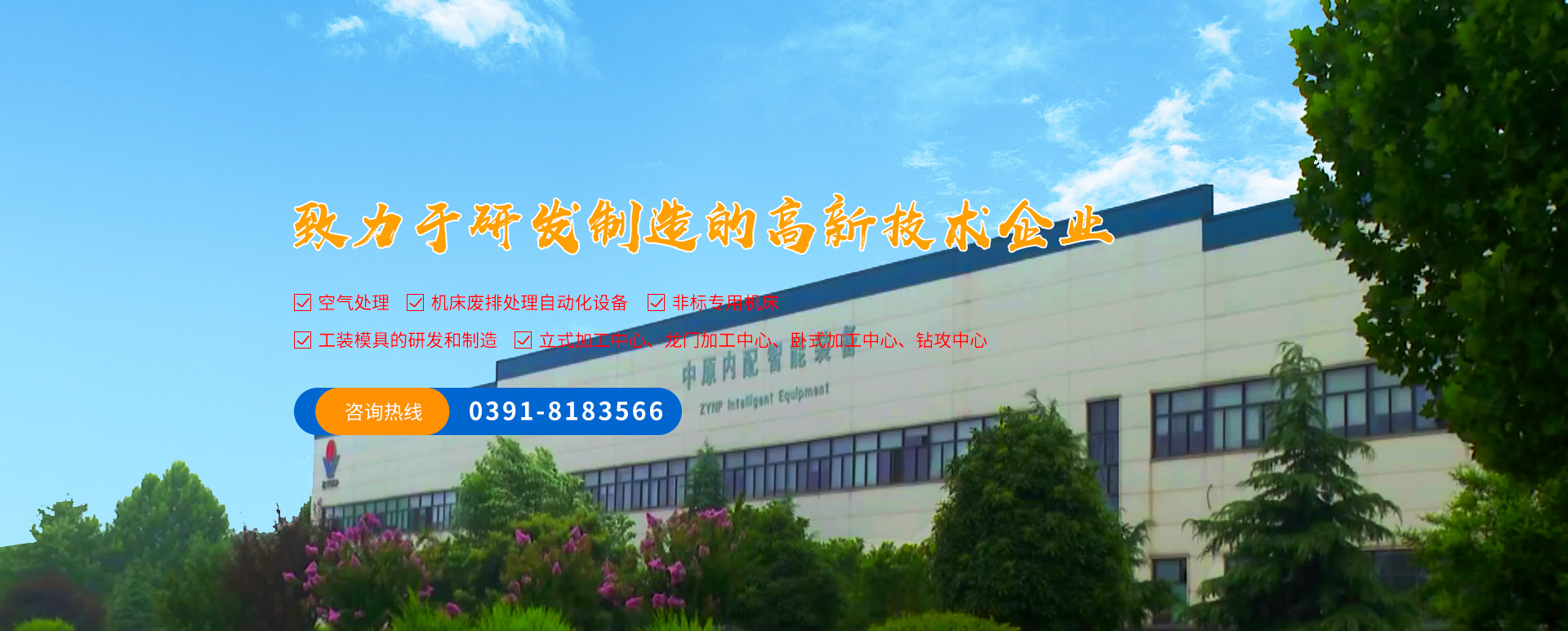中原內(nèi)配集團智能裝備有限公司